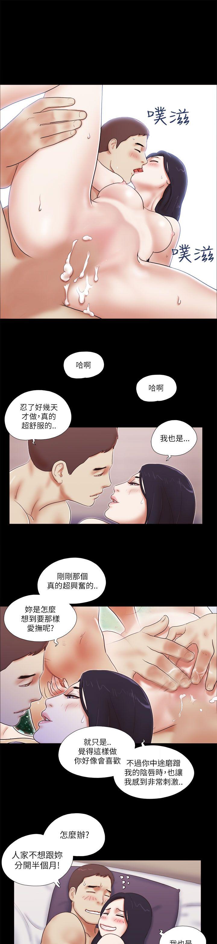 She：我的魅惑女友 第48話 第15页