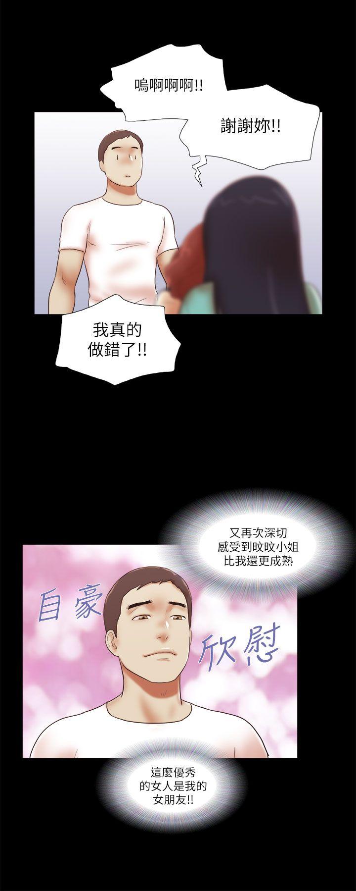 She：我的魅惑女友 第48話 第24页