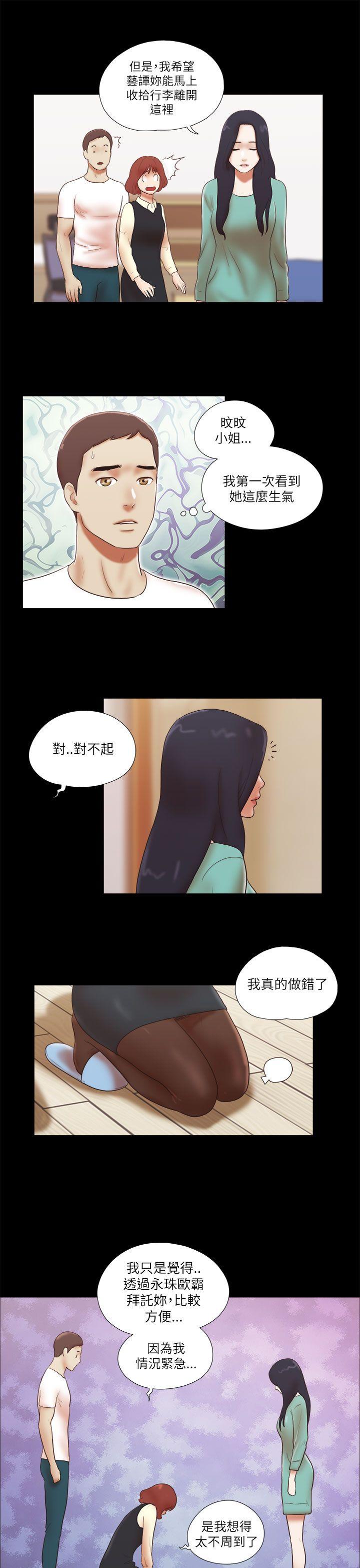 She：我的魅惑女友 第48話 第21页
