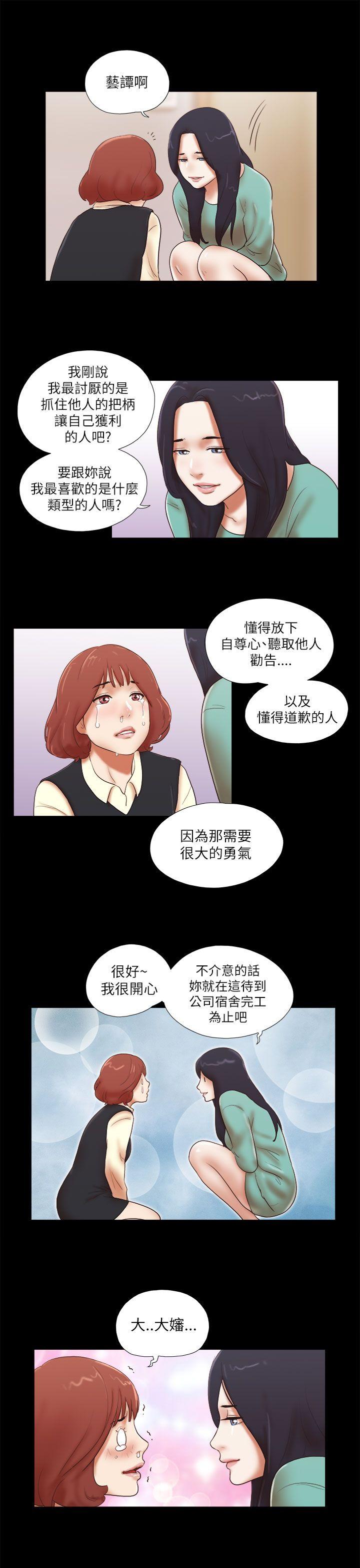 She：我的魅惑女友 第48話 第23页