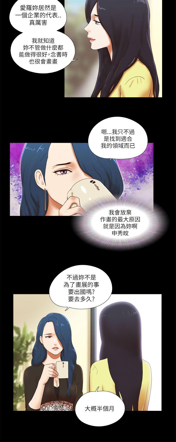 She：我的魅惑女友 第49話 第2页
