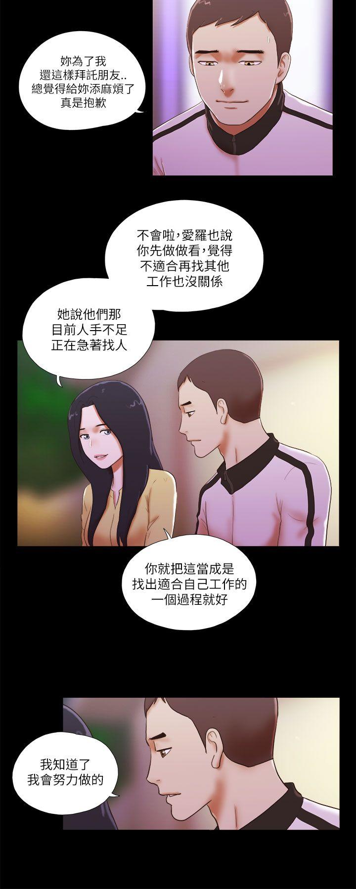 She：我的魅惑女友 第49話 第4页