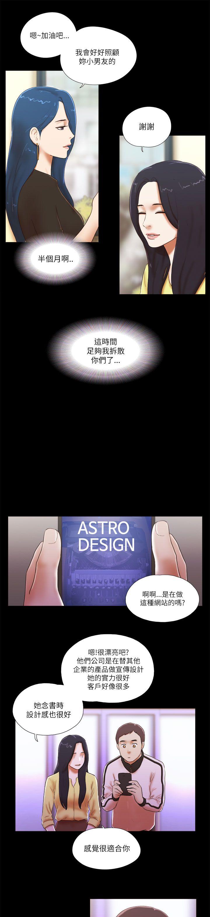 She：我的魅惑女友 第49話 第3页