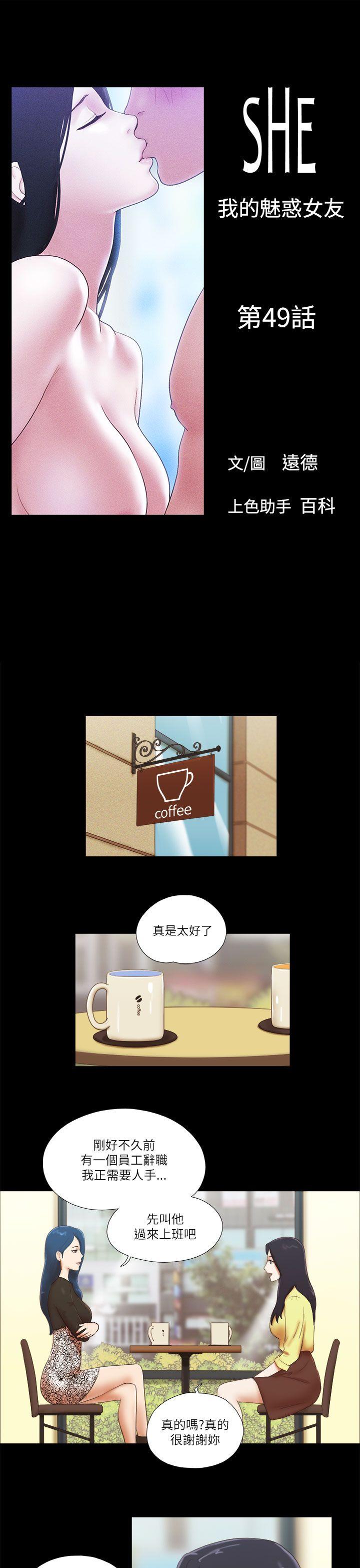 She：我的魅惑女友 第49話 第1页