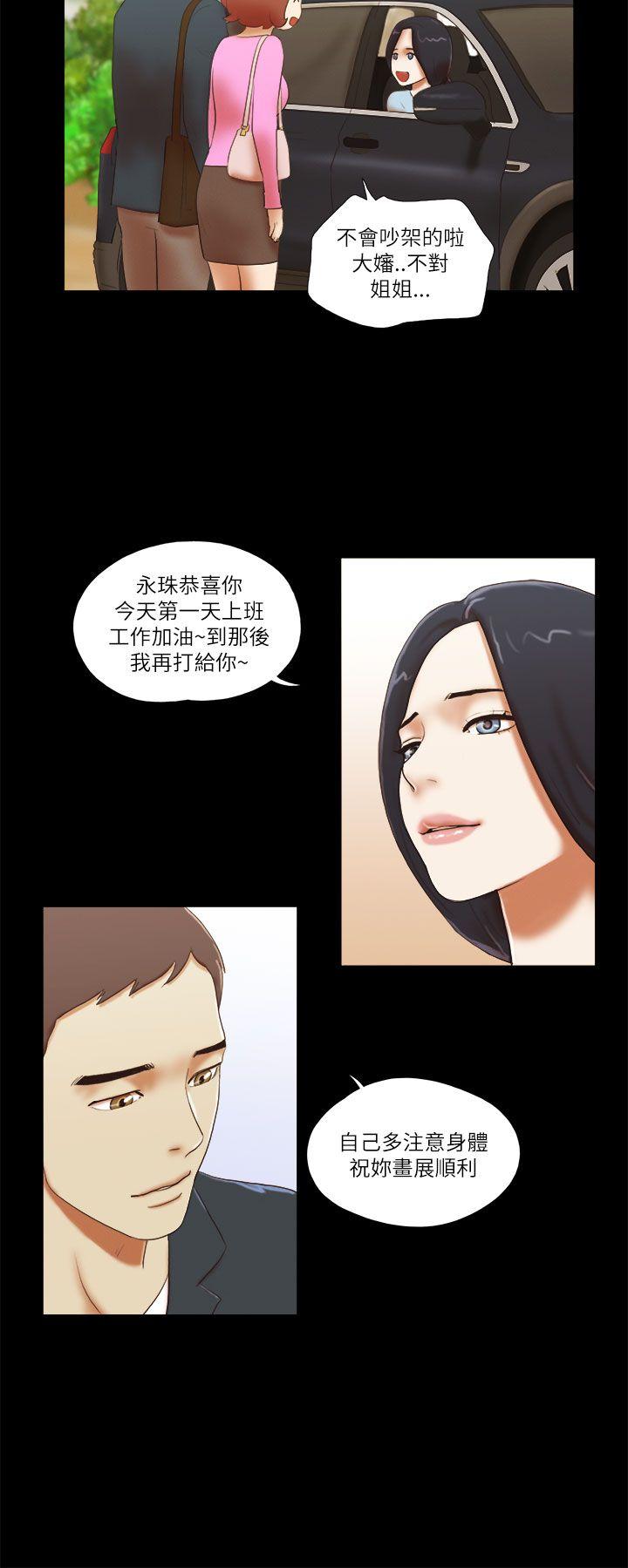 She：我的魅惑女友 第49話 第8页