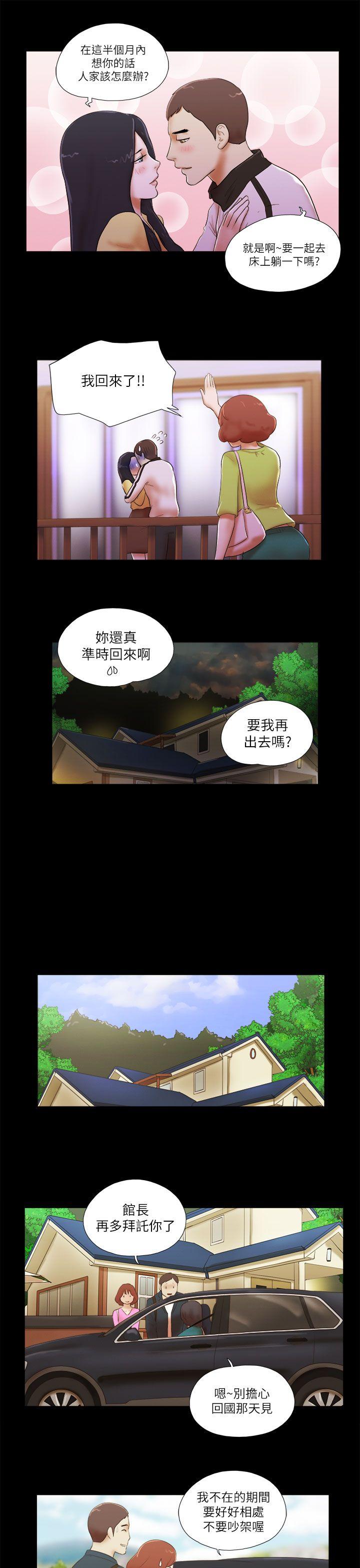 She：我的魅惑女友 第49話 第7页
