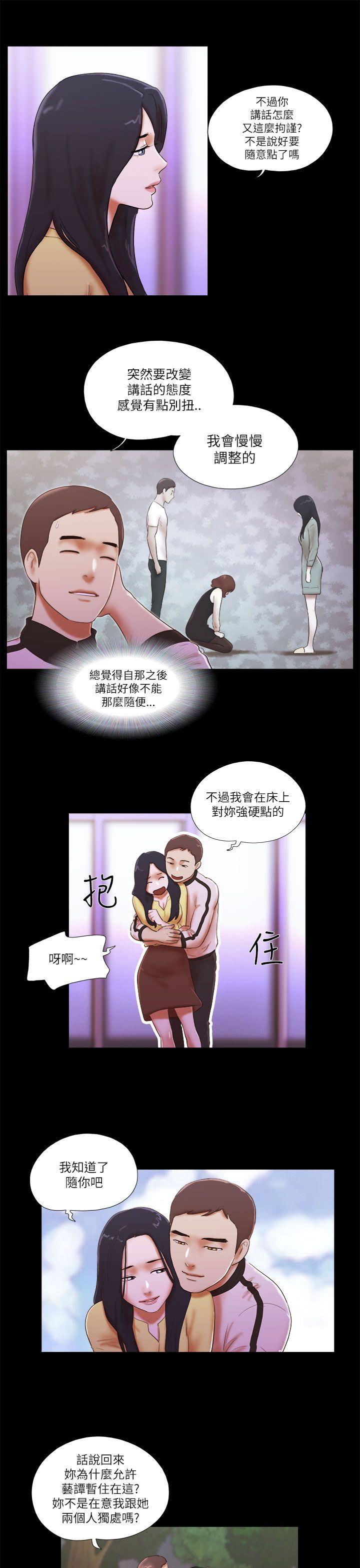 She：我的魅惑女友 第49話 第5页