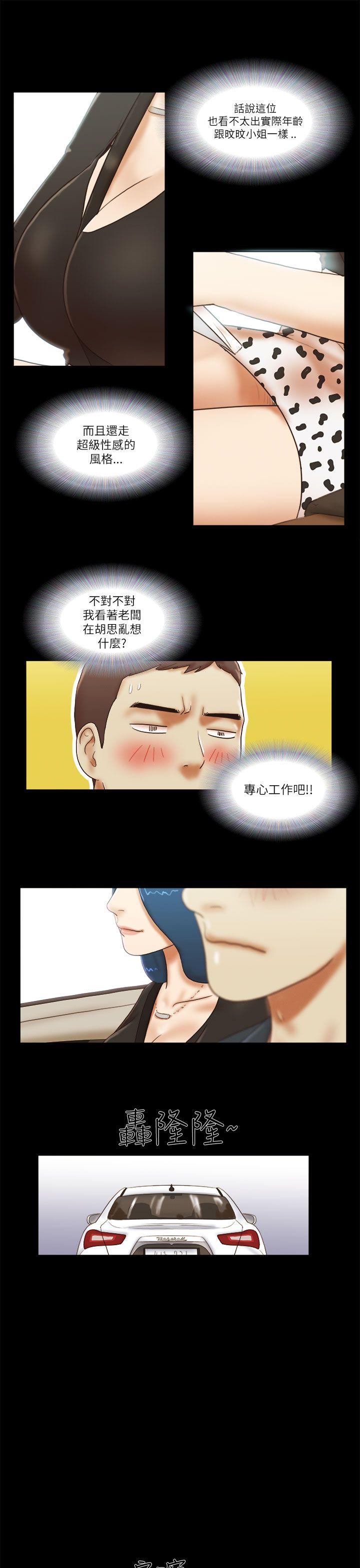 She：我的魅惑女友 第49話 第12页