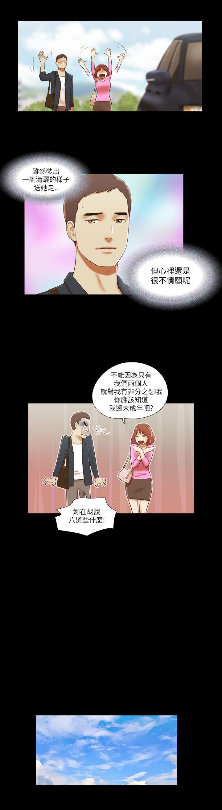 She：我的魅惑女友 第49話 第9页