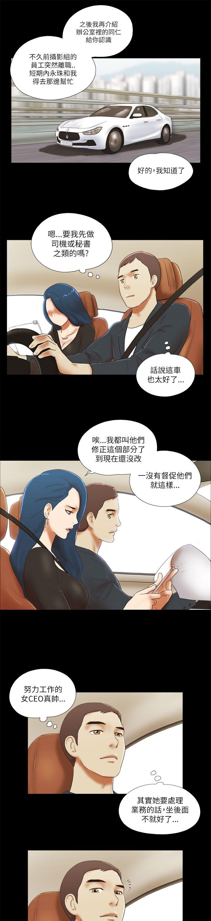 She：我的魅惑女友 第49話 第10页