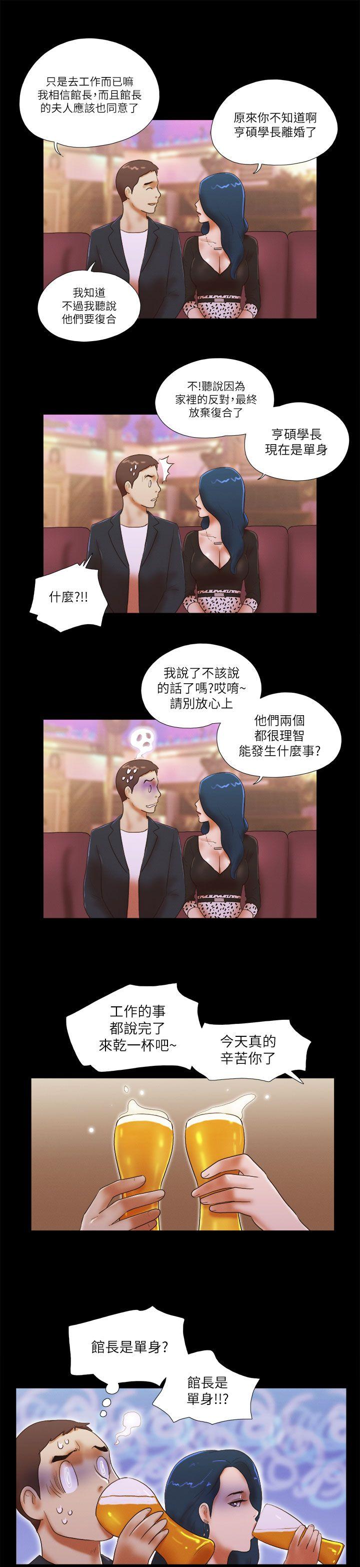 She：我的魅惑女友 第49話 第18页