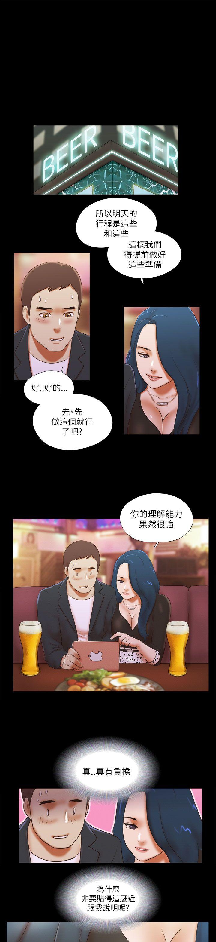 She：我的魅惑女友 第49話 第16页