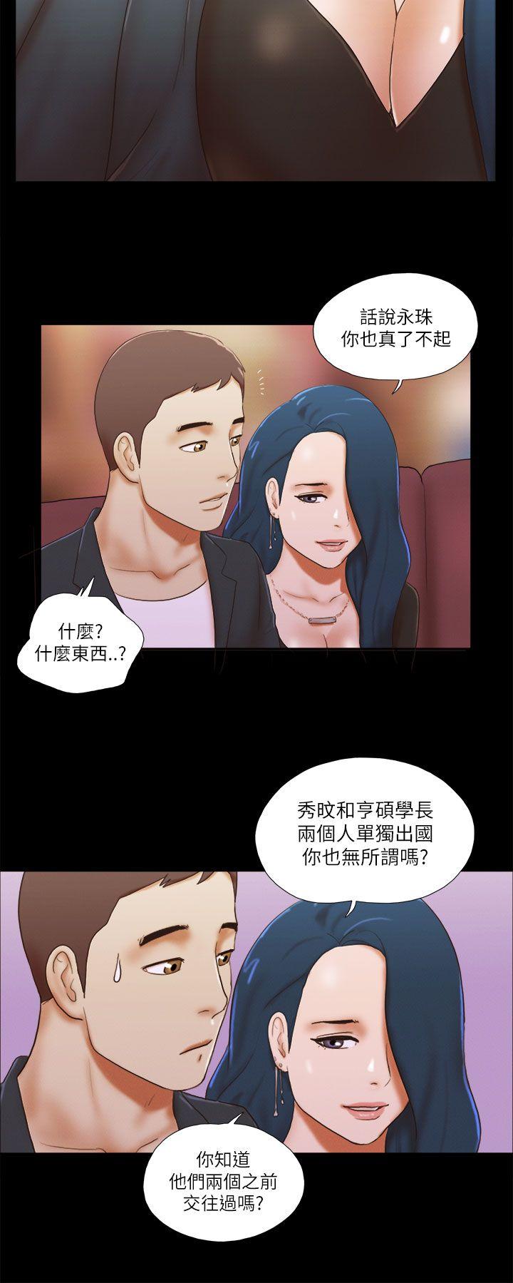 She：我的魅惑女友 第49話 第17页