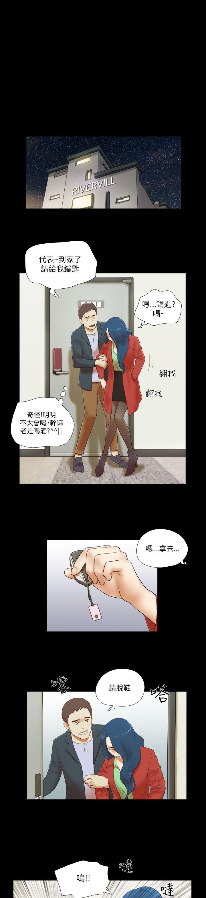 She：我的魅惑女友 第52話 第5页