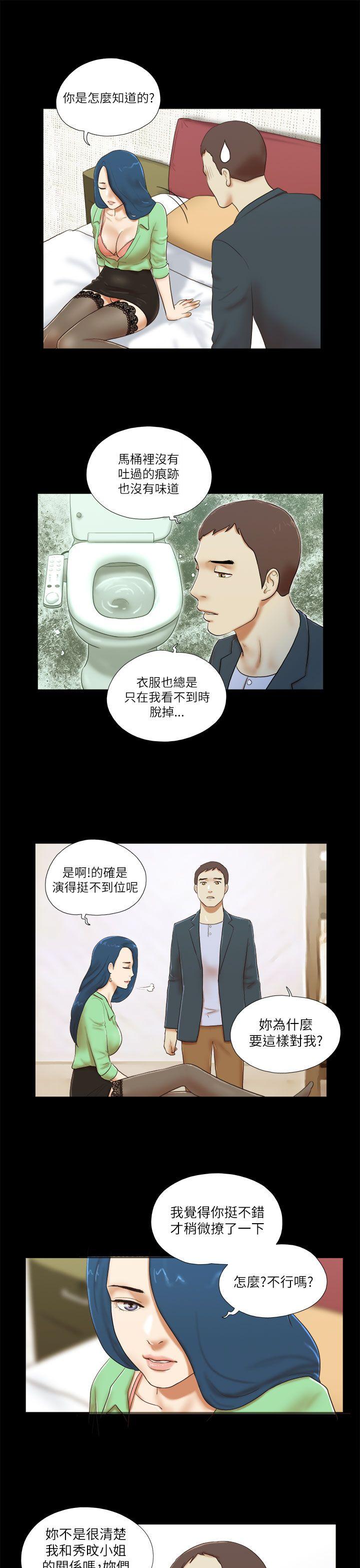 She：我的魅惑女友 第52話 第11页