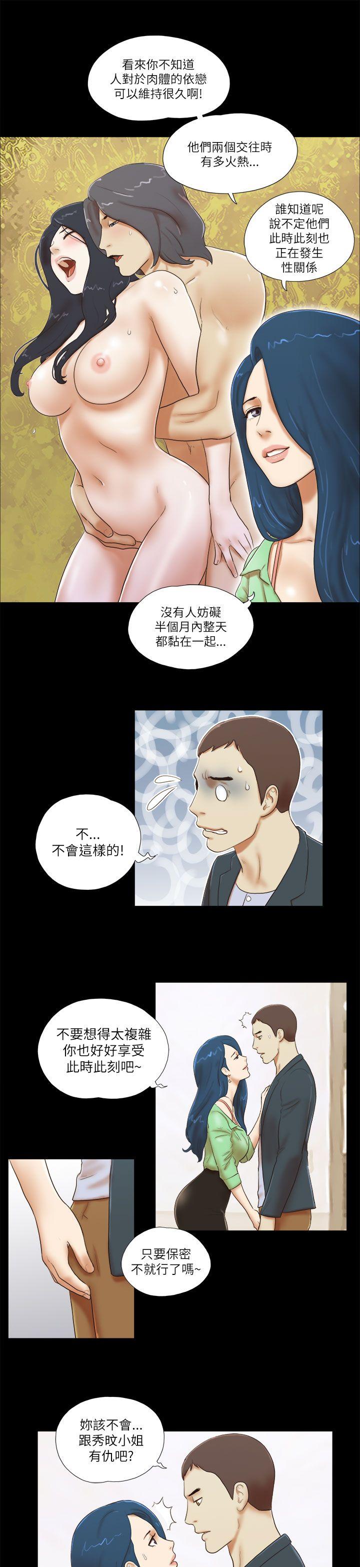 She：我的魅惑女友 第52話 第13页