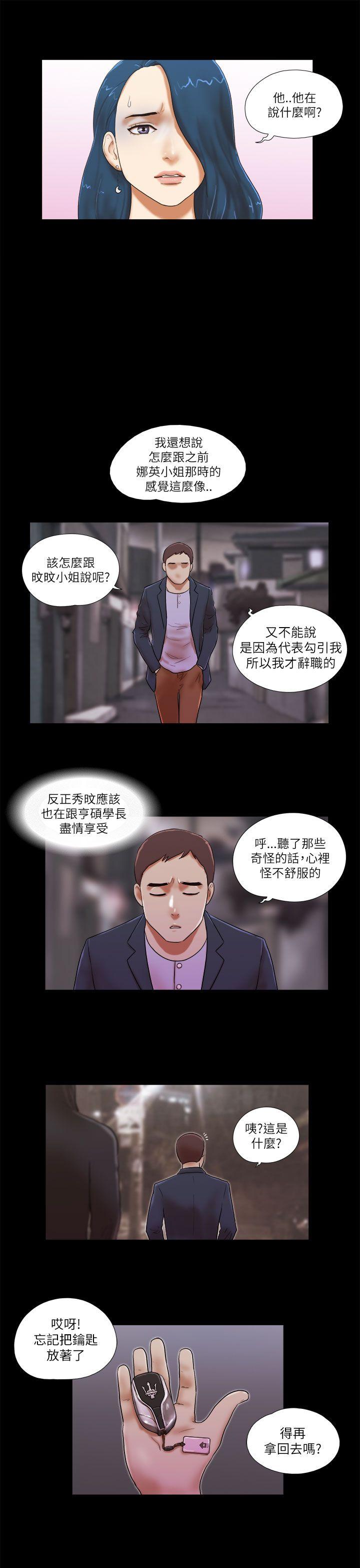 She：我的魅惑女友 第52話 第17页