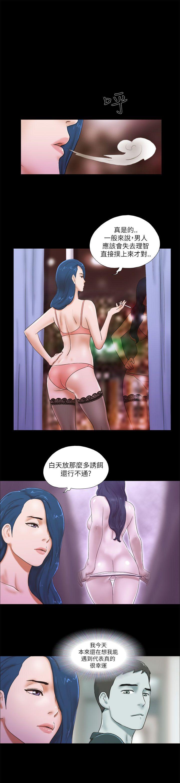She：我的魅惑女友 第52話 第21页