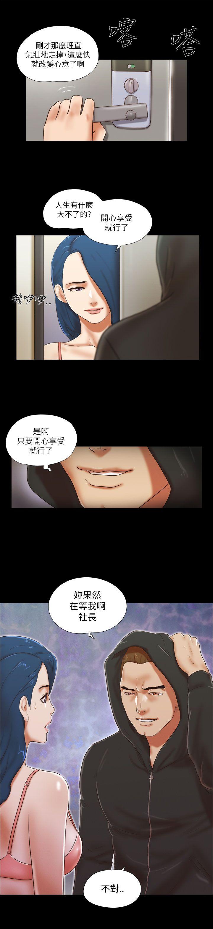 She：我的魅惑女友 第52話 第23页