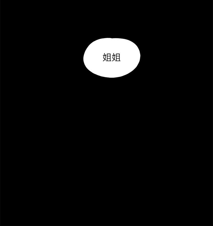 She：我的魅惑女友 第52話 第24页