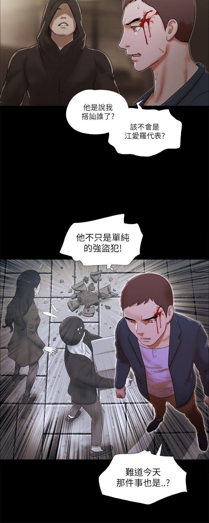 She：我的魅惑女友 第53話 第4页