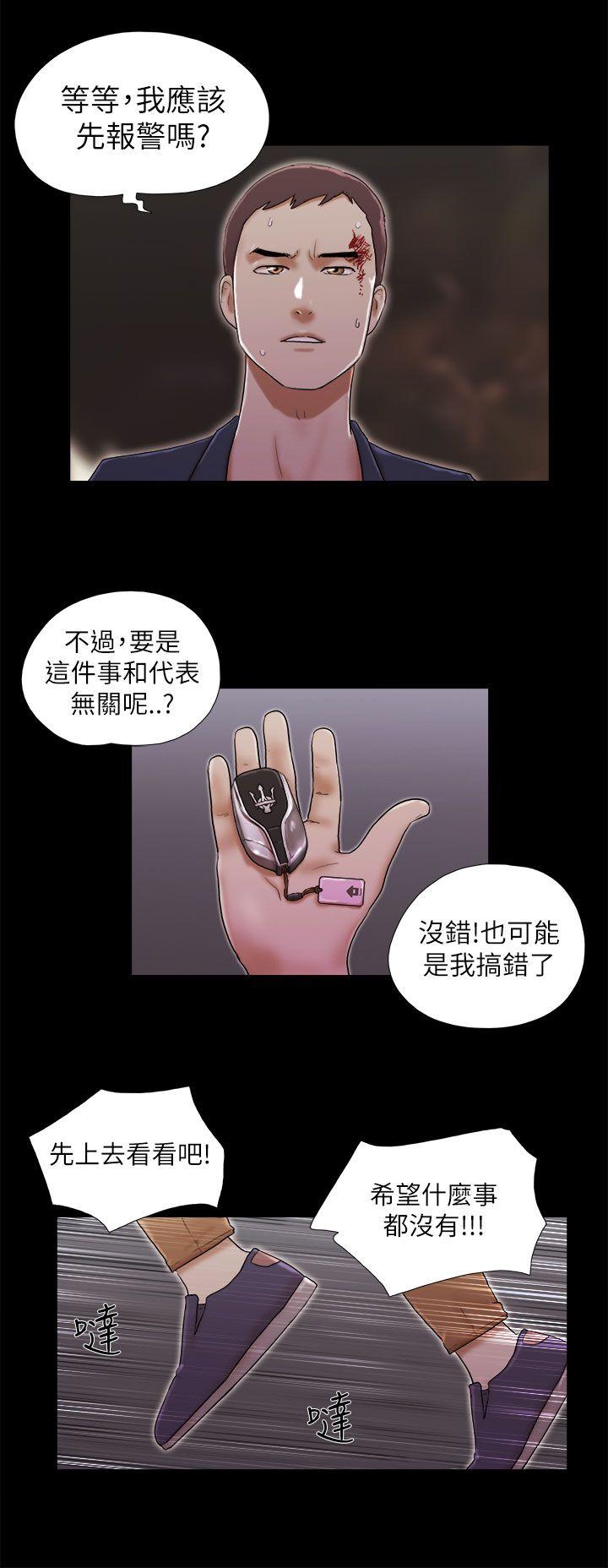 She：我的魅惑女友 第53話 第16页