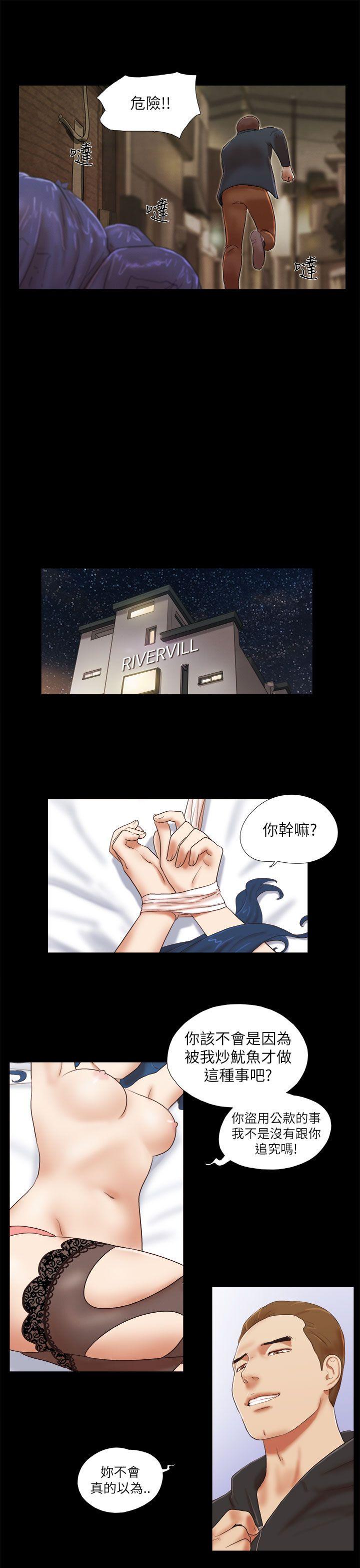She：我的魅惑女友 第53話 第5页