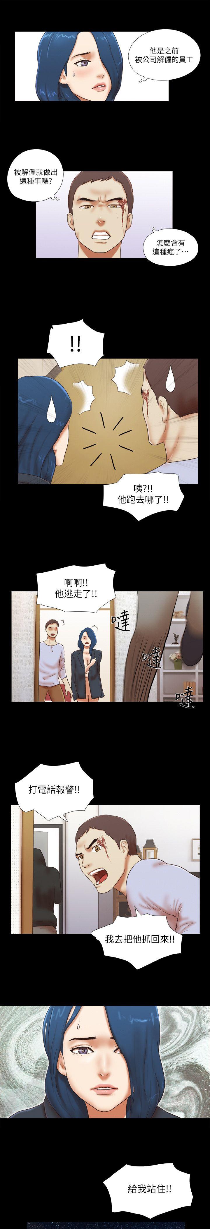She：我的魅惑女友 第54話 第9页