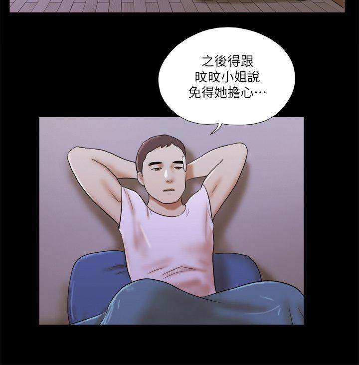 She：我的魅惑女友 第54話 第20页