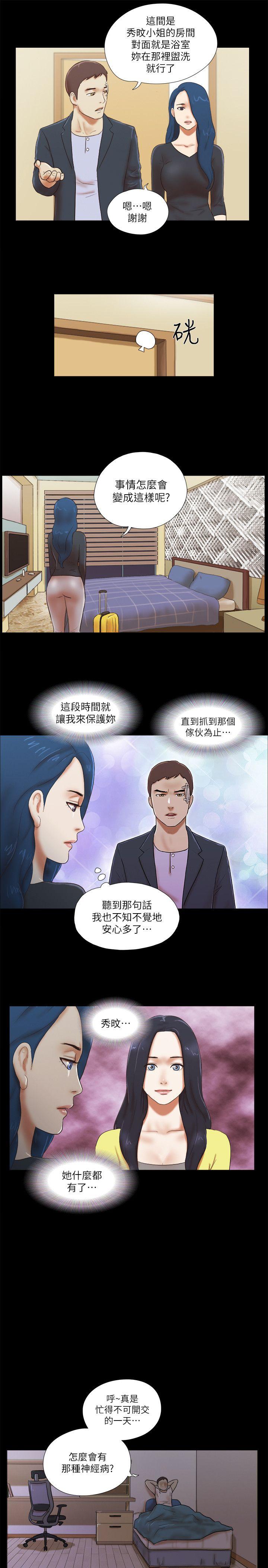 She：我的魅惑女友 第54話 第19页