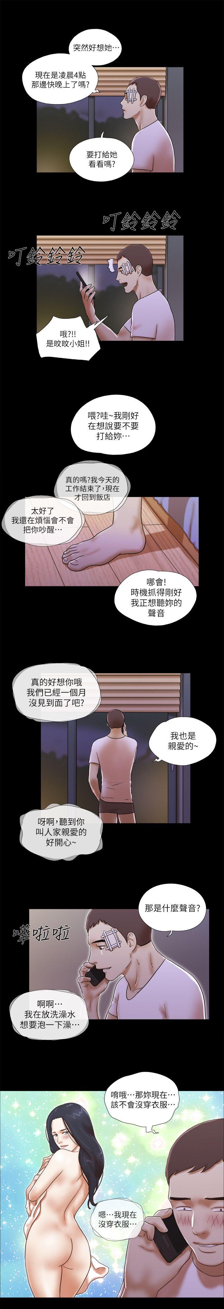 She：我的魅惑女友 第54話 第21页