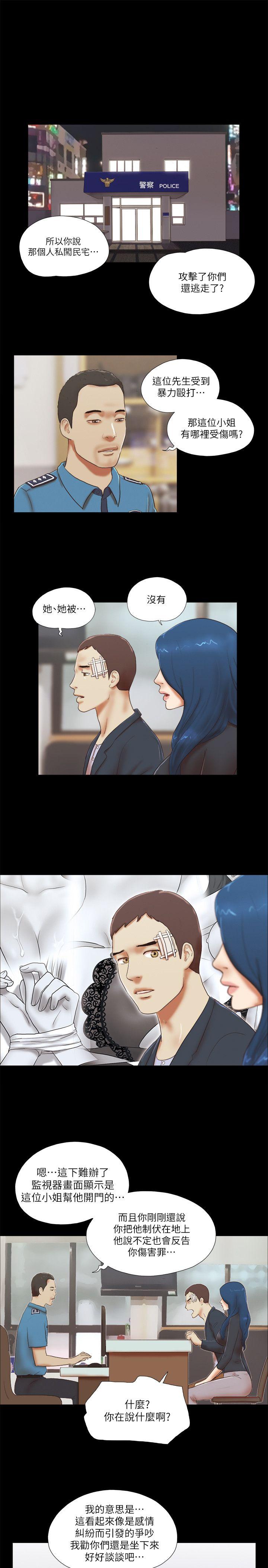 She：我的魅惑女友 第54話 第11页