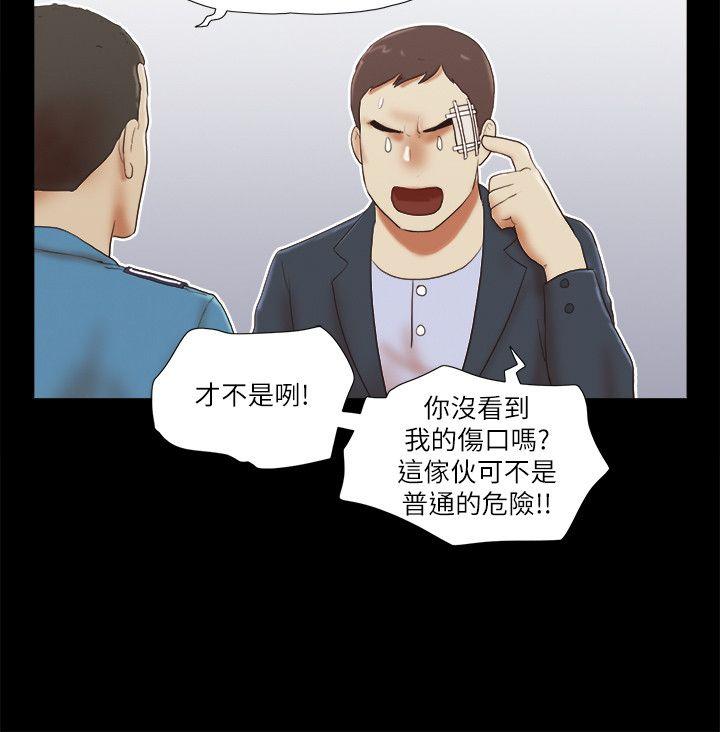She：我的魅惑女友 第54話 第12页