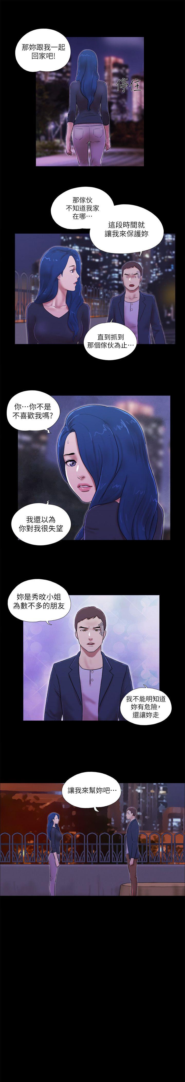 She：我的魅惑女友 第54話 第17页
