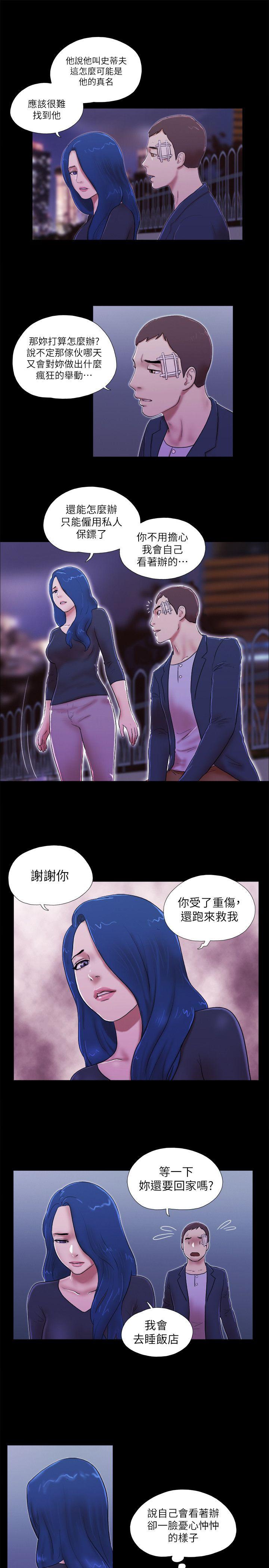 She：我的魅惑女友 第54話 第15页