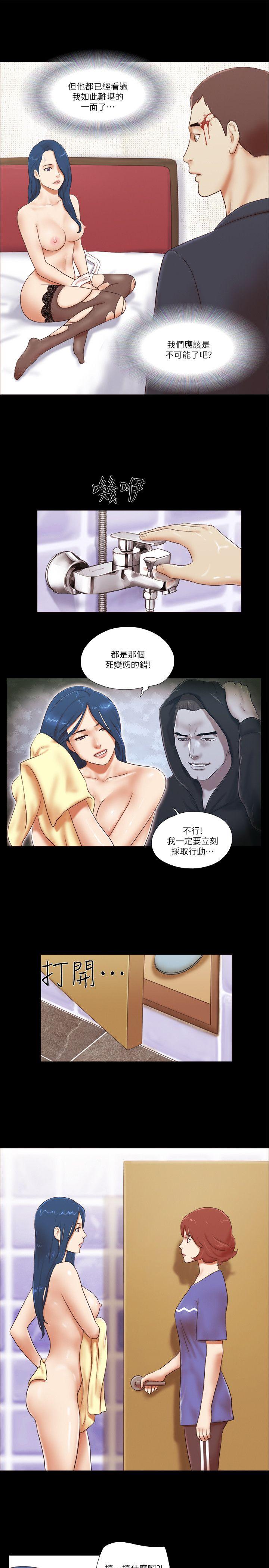 She：我的魅惑女友 第55話 第3页