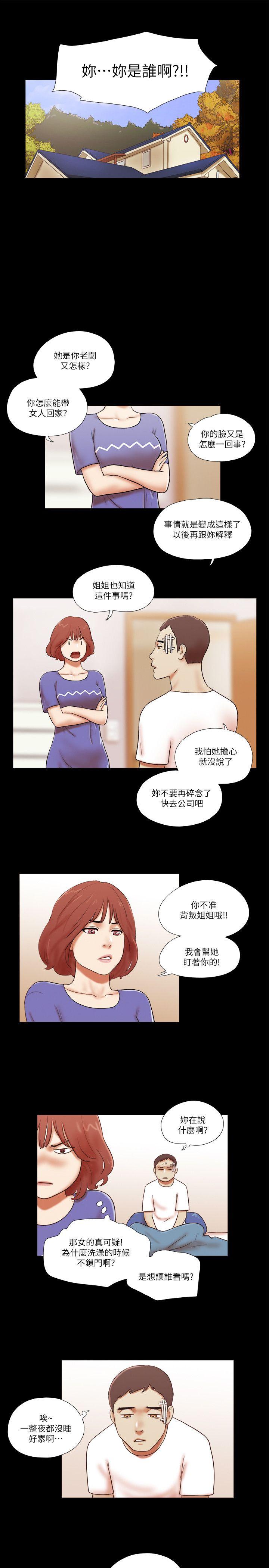 She：我的魅惑女友 第55話 第5页