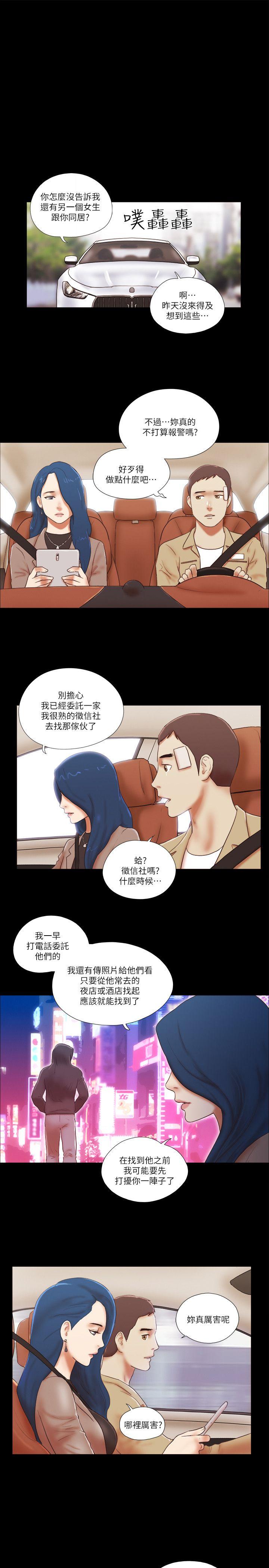She：我的魅惑女友 第55話 第7页