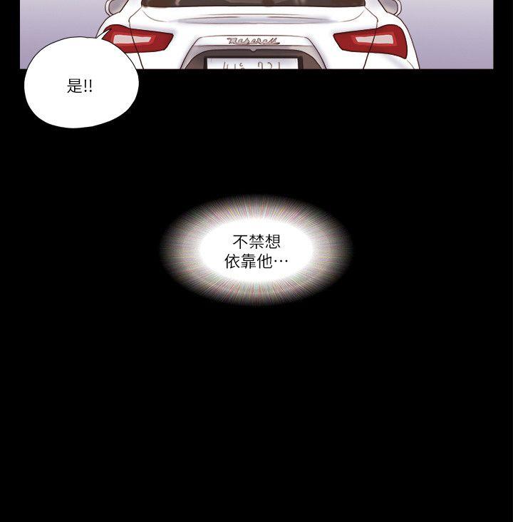 She：我的魅惑女友 第55話 第10页