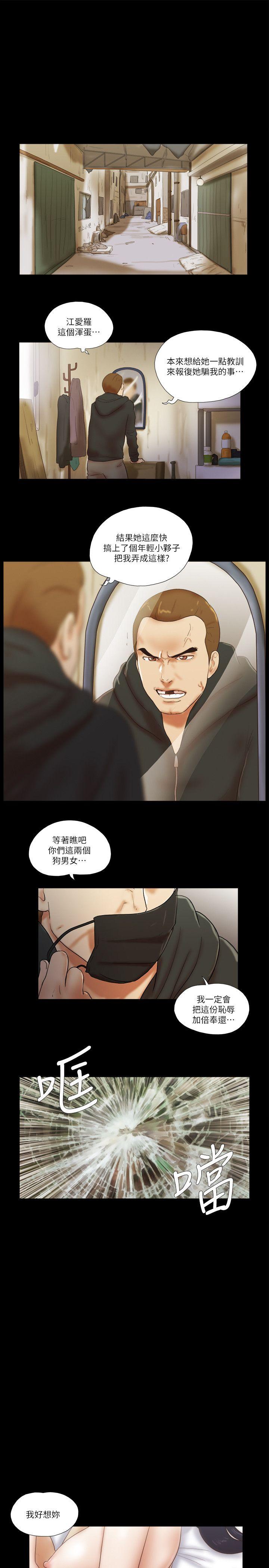 She：我的魅惑女友 第55話 第15页