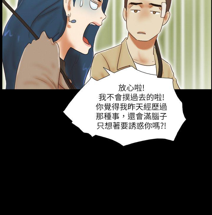 She：我的魅惑女友 第55話 第14页
