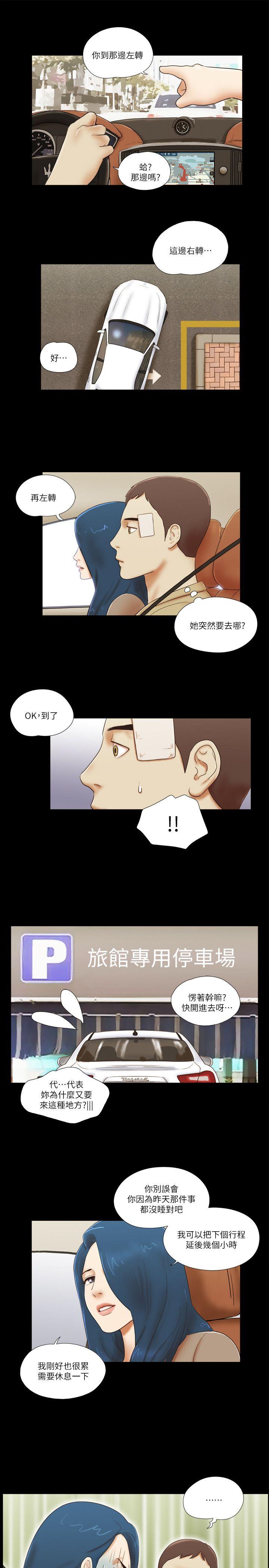 She：我的魅惑女友 第55話 第13页