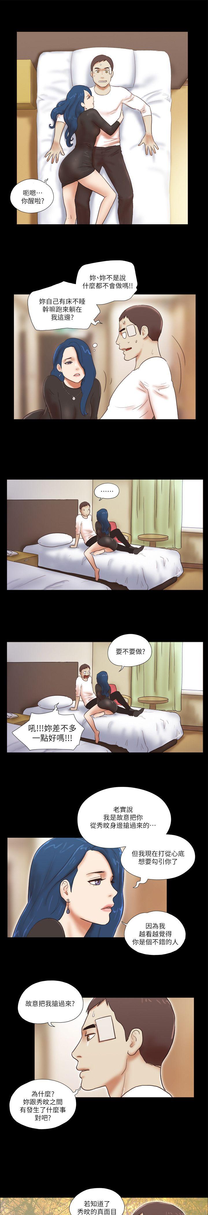 She：我的魅惑女友 第55話 第21页
