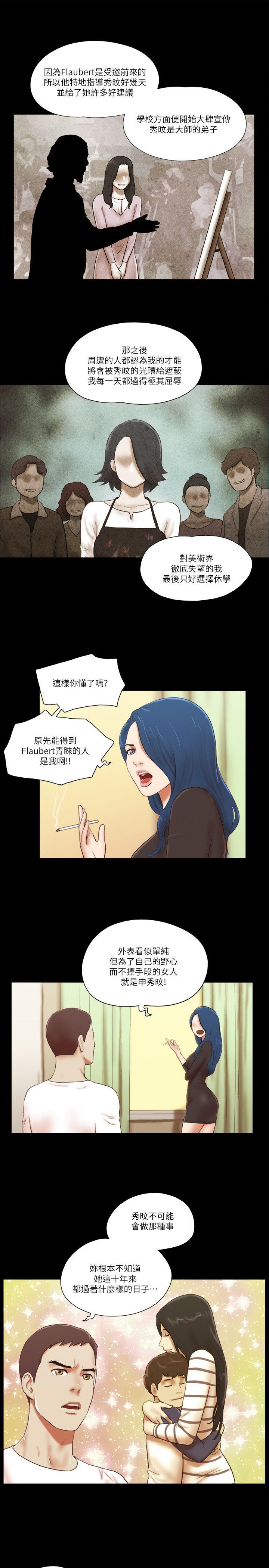 She：我的魅惑女友 第56話 第5页