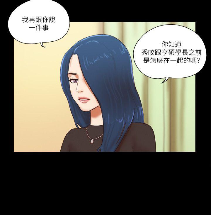 She：我的魅惑女友 第56話 第6页