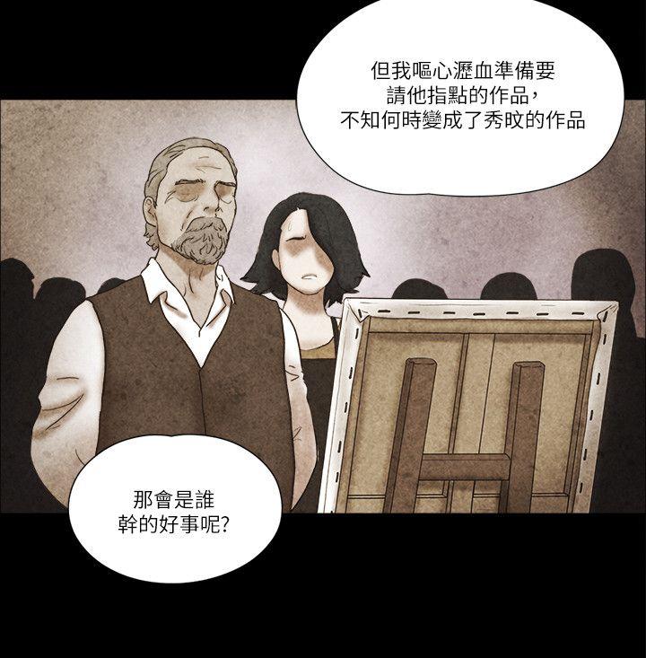 She：我的魅惑女友 第56話 第4页