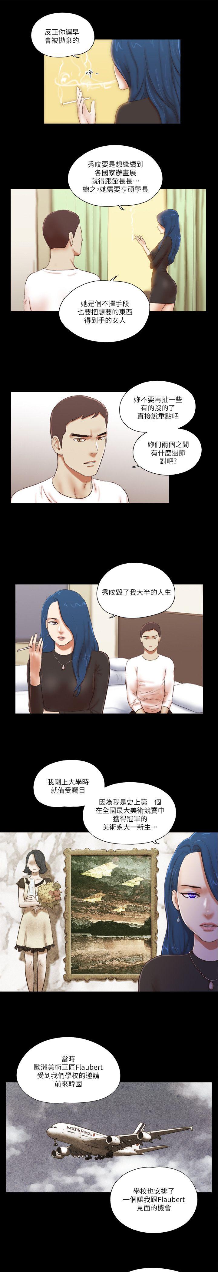 She：我的魅惑女友 第56話 第3页