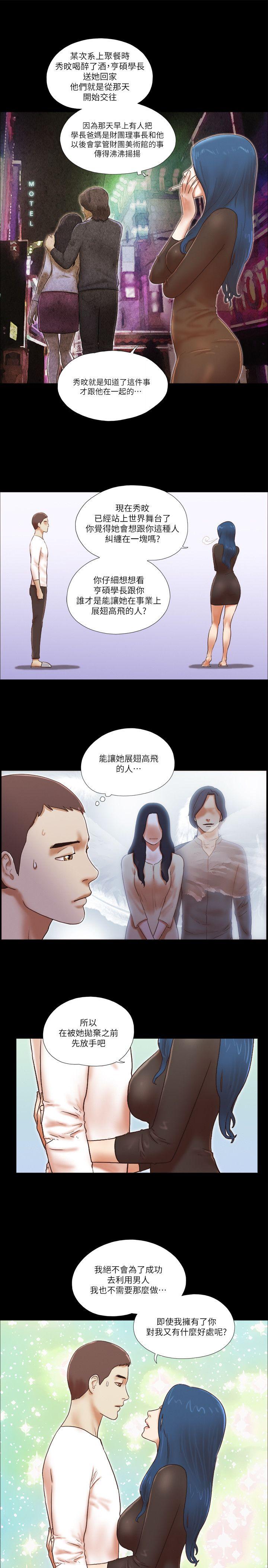 She：我的魅惑女友 第56話 第7页