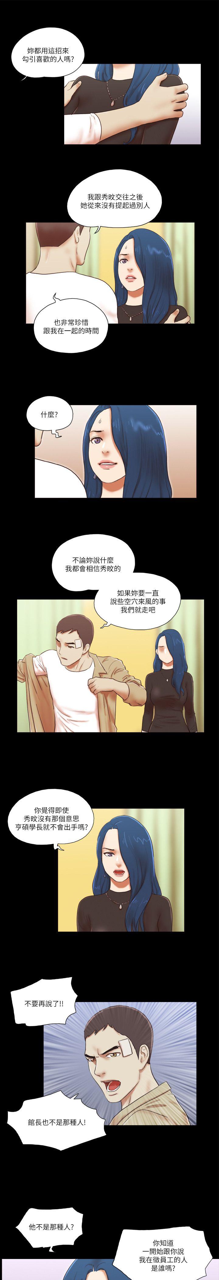 She：我的魅惑女友 第56話 第9页