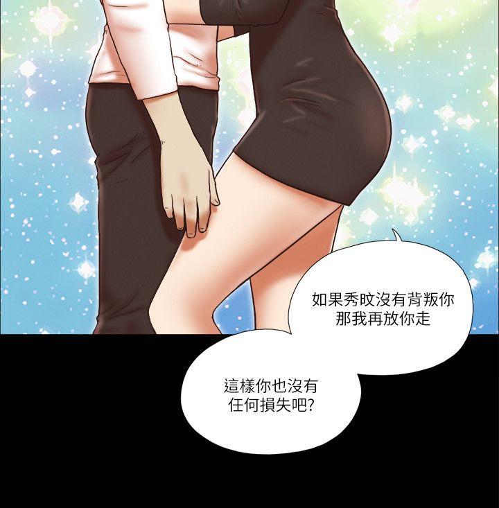 She：我的魅惑女友 第56話 第8页